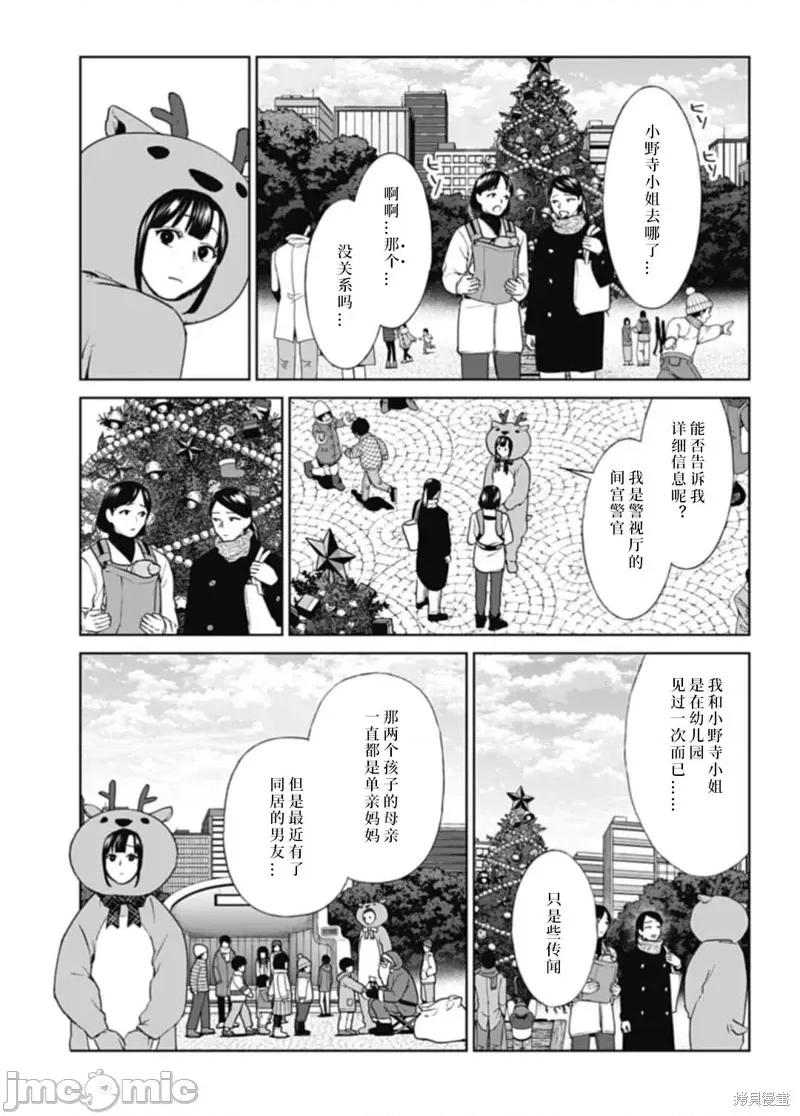 惨绝制裁：杀人警察官的告白 惨绝制裁：杀人警察官的告白032 第32话.zip 第9页