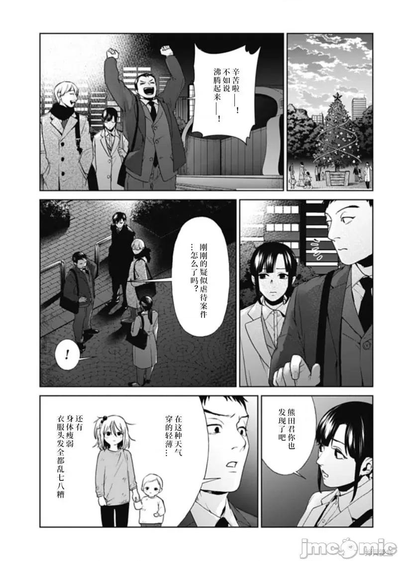 惨绝制裁：杀人警察官的告白 惨绝制裁：杀人警察官的告白032 第32话.zip 第11页