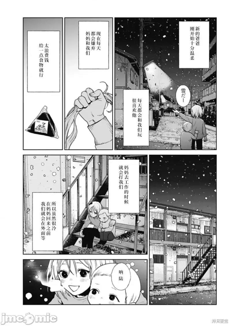 惨绝制裁：杀人警察官的告白 惨绝制裁：杀人警察官的告白032 第32话.zip 第15页