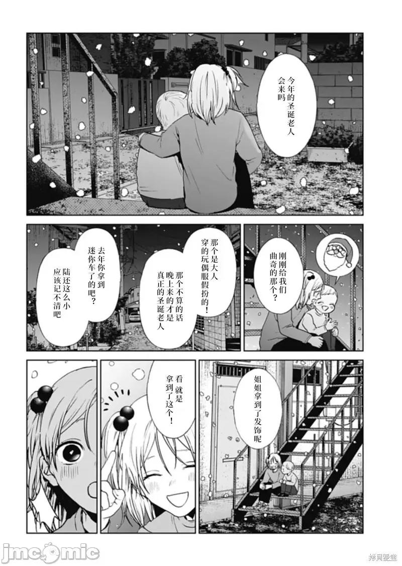 惨绝制裁：杀人警察官的告白 惨绝制裁：杀人警察官的告白032 第32话.zip 第16页