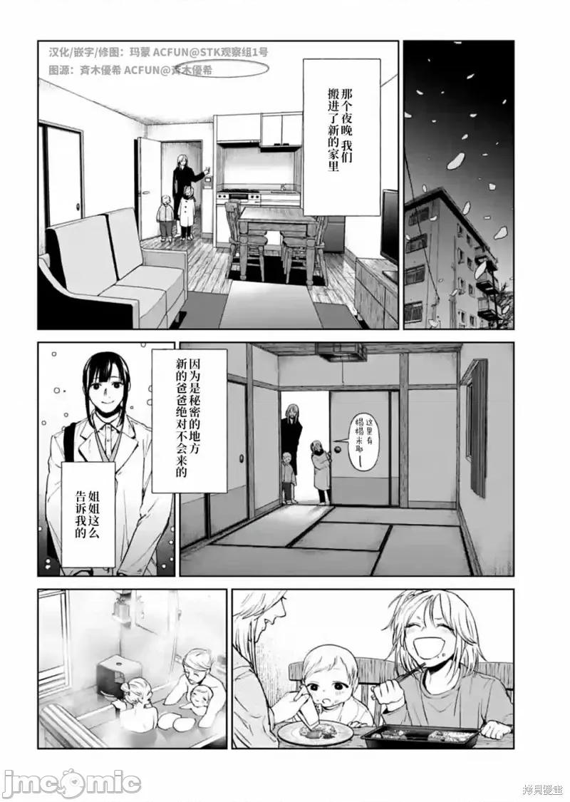 惨绝制裁：杀人警察官的告白 惨绝制裁：杀人警察官的告白 第18页