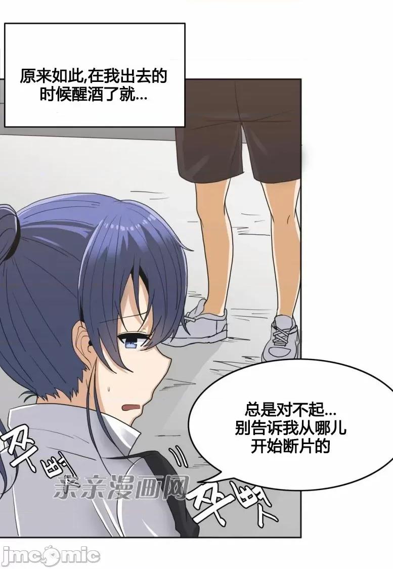 湿身少女 湿身少女-第6话 第71页