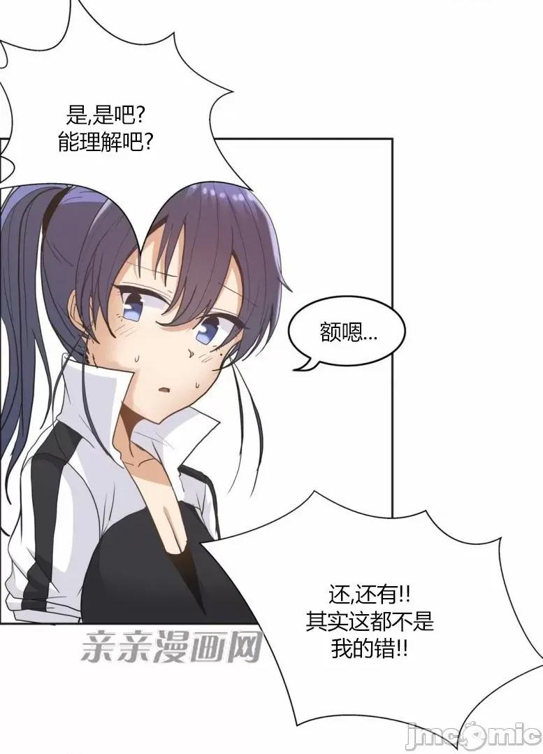 湿身少女 湿身少女-第8话 第76页