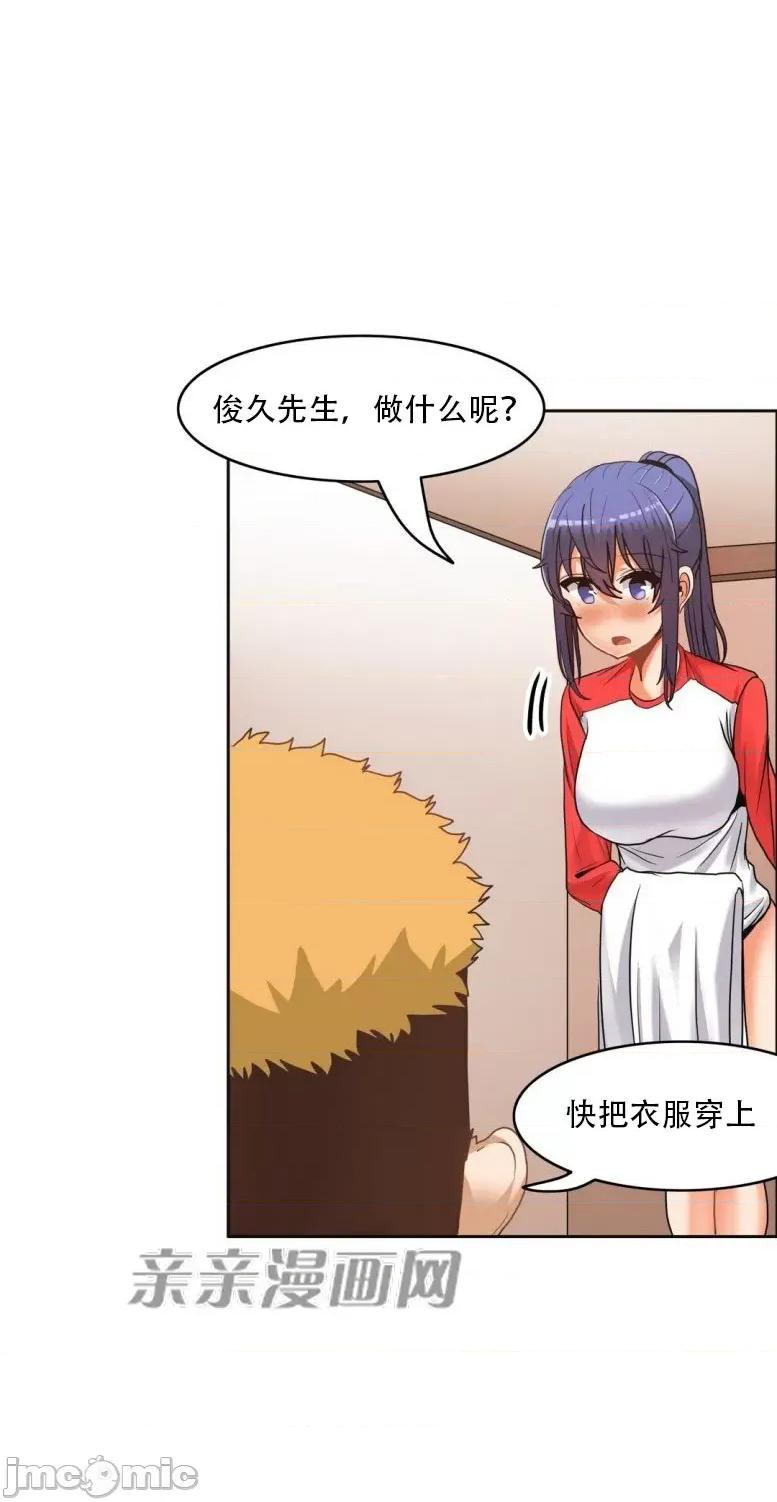 湿身少女 湿身少女-第33话 第43页