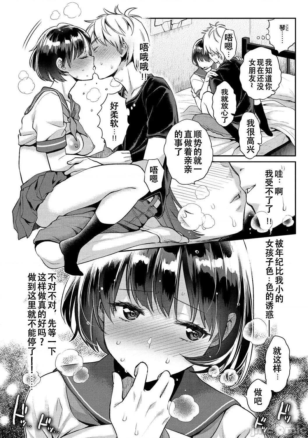 いま…シたいの。 [E个人心血来潮的PS渣渣无修正重嵌] [Decensored]  [轻部ぐり] いま…シたいの。 [中国翻译] [无修正] [DL版] 第77页