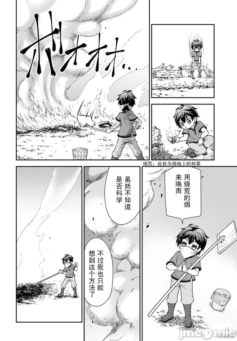 在掌中开拓村的异世界建国记 在掌中开拓村的异世界建国记 2 第10页