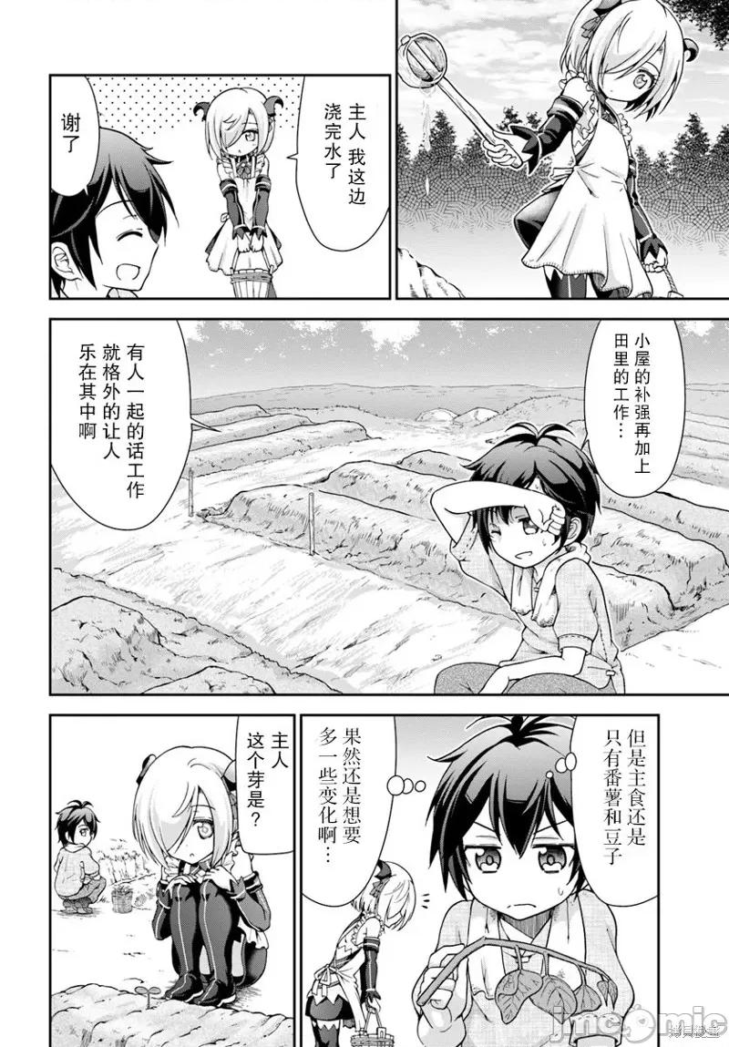 在掌中开拓村的异世界建国记 在掌中开拓村的异世界建国记 5 第4页