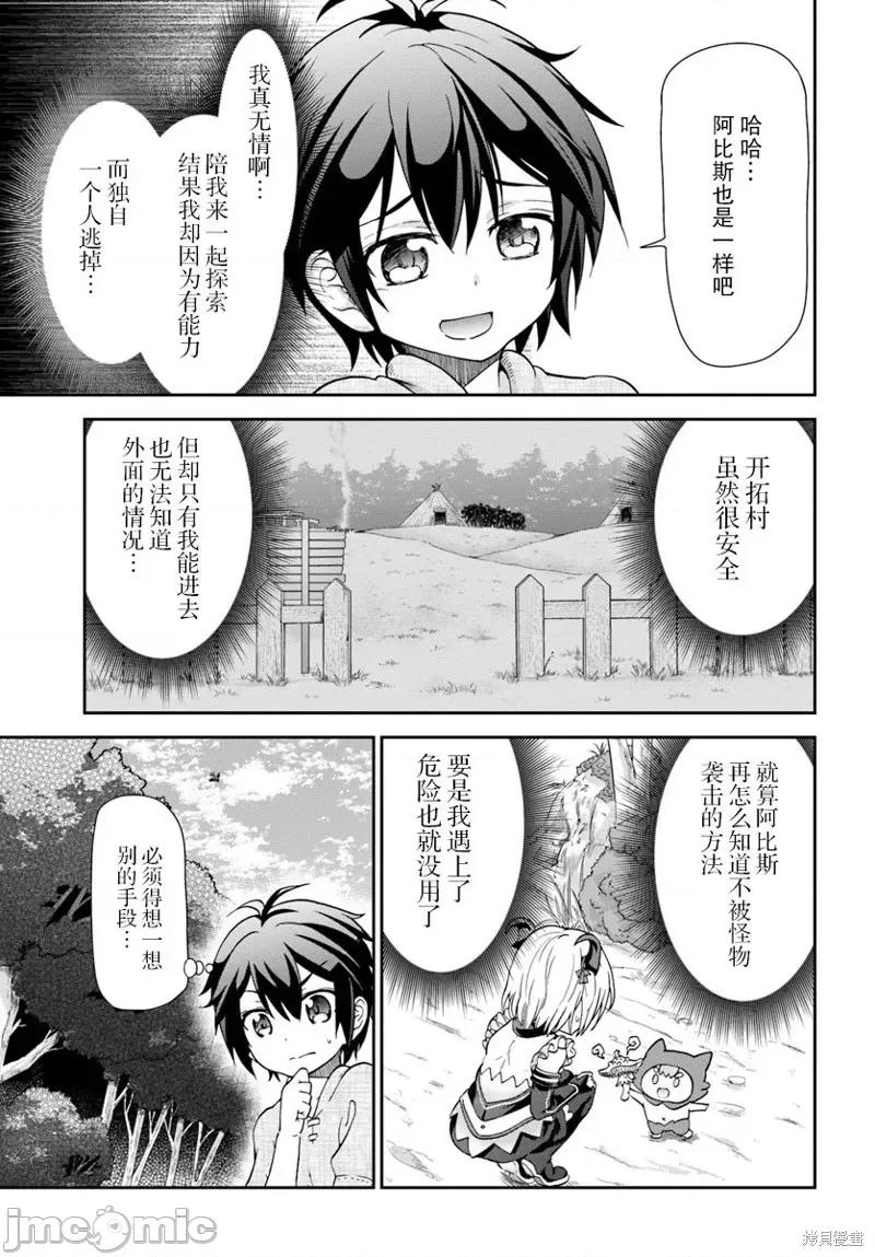 在掌中开拓村的异世界建国记 在掌中开拓村的异世界建国记 5 第21页