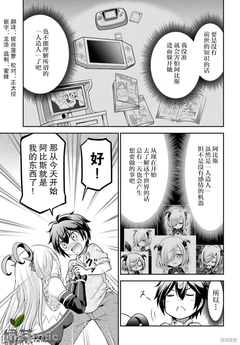 在掌中开拓村的异世界建国记 在掌中开拓村的异世界建国记 6 第27页