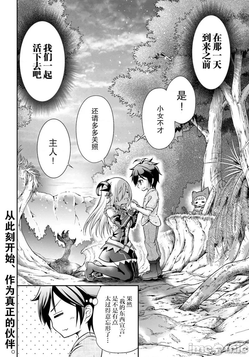 在掌中开拓村的异世界建国记 在掌中开拓村的异世界建国记 6 第28页