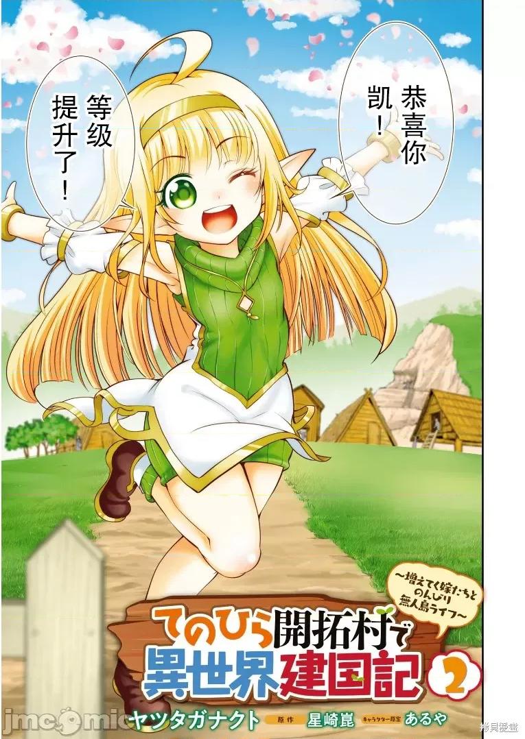 在掌中开拓村的异世界建国记 在掌中开拓村的异世界建国记 7 第4页