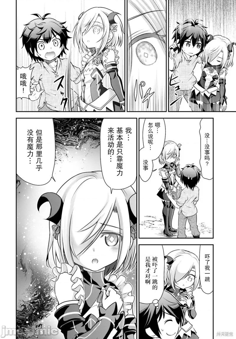在掌中开拓村的异世界建国记 在掌中开拓村的异世界建国记 7 第11页