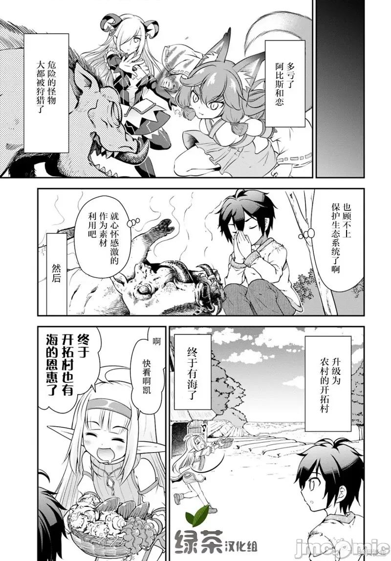 在掌中开拓村的异世界建国记 在掌中开拓村的异世界建国记 9 第7页