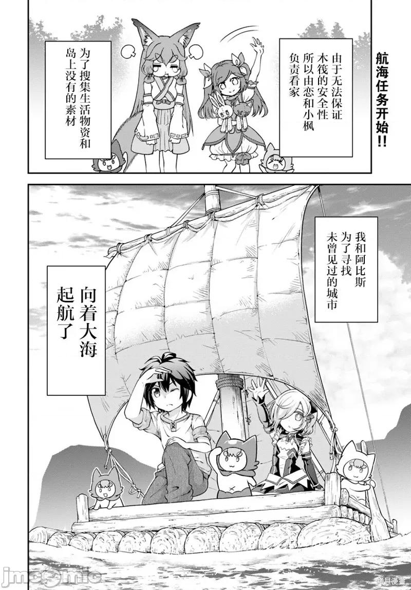 在掌中开拓村的异世界建国记 在掌中开拓村的异世界建国记 9 第28页