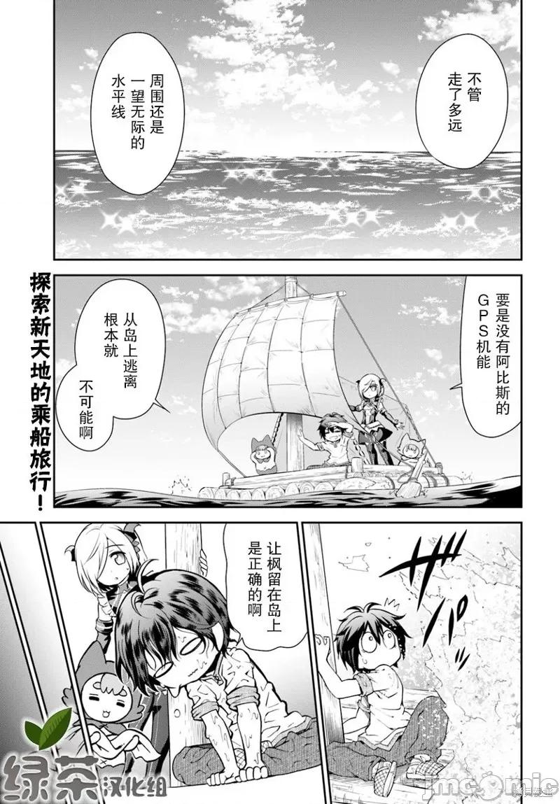 在掌中开拓村的异世界建国记 在掌中开拓村的异世界建国记 10 第1页