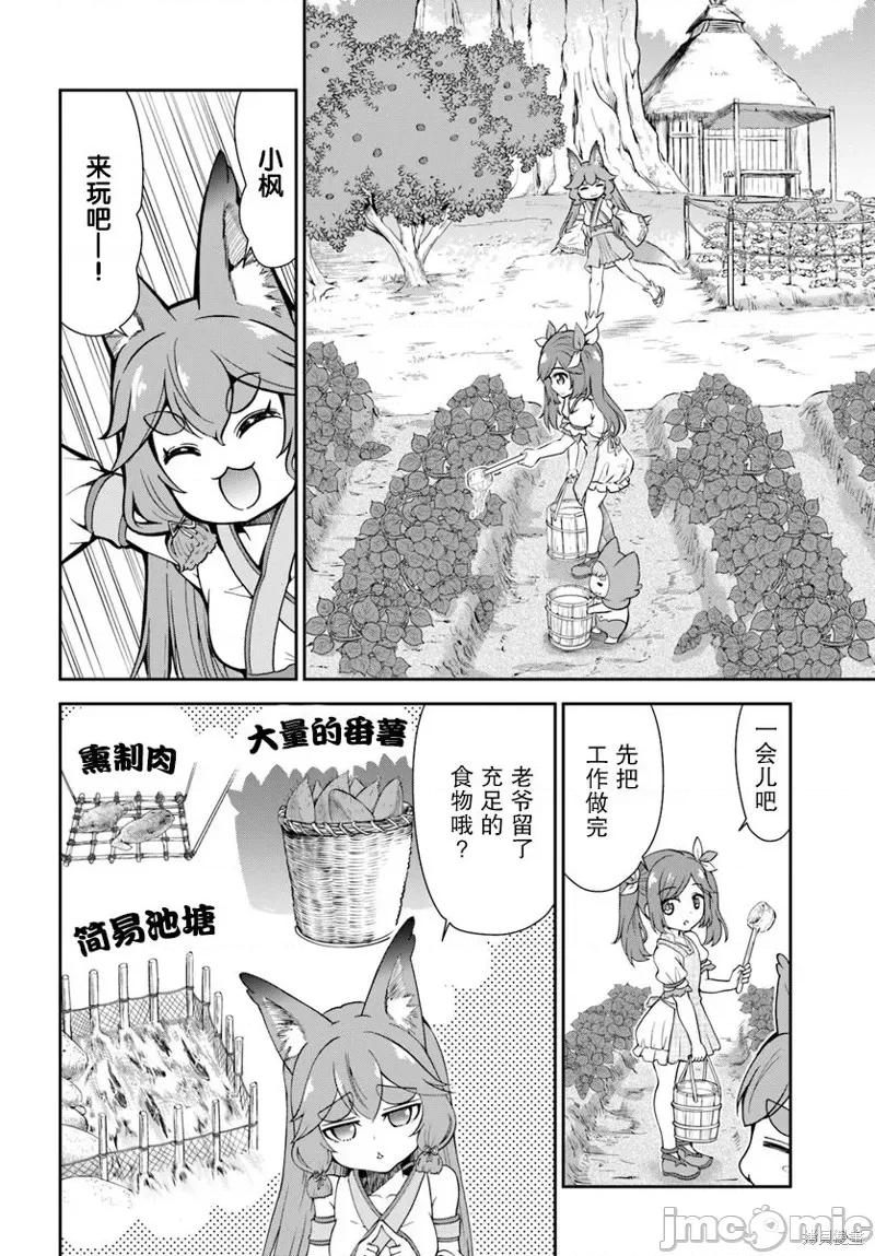 在掌中开拓村的异世界建国记 在掌中开拓村的异世界建国记 10 第4页