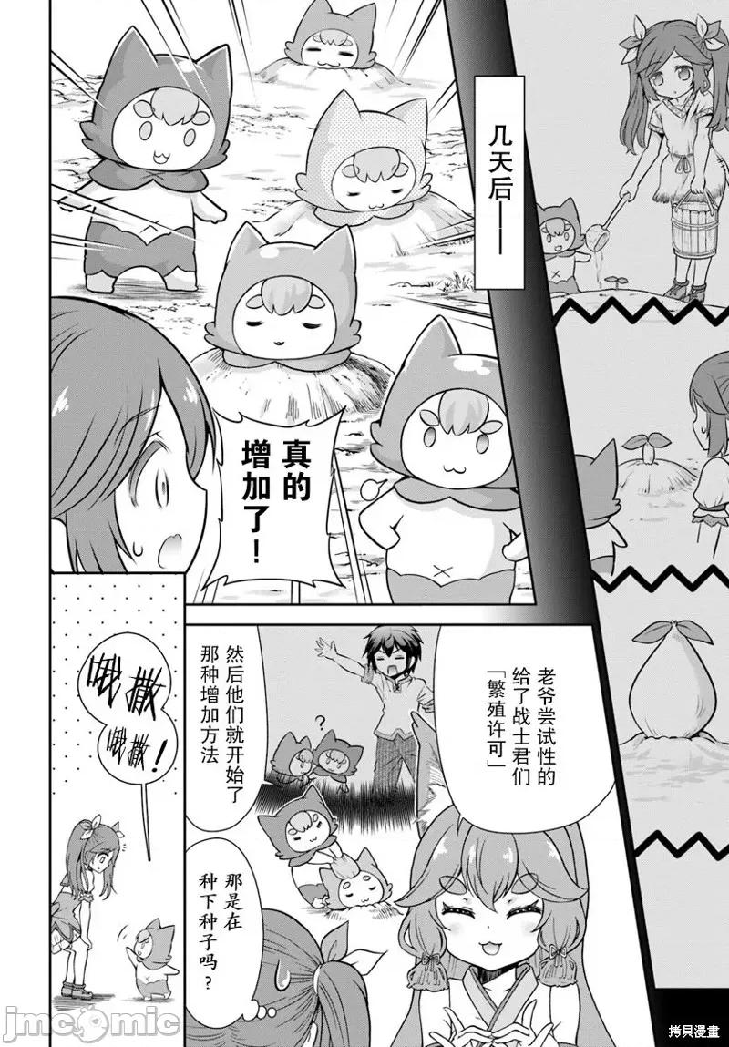 在掌中开拓村的异世界建国记 在掌中开拓村的异世界建国记 10 第20页