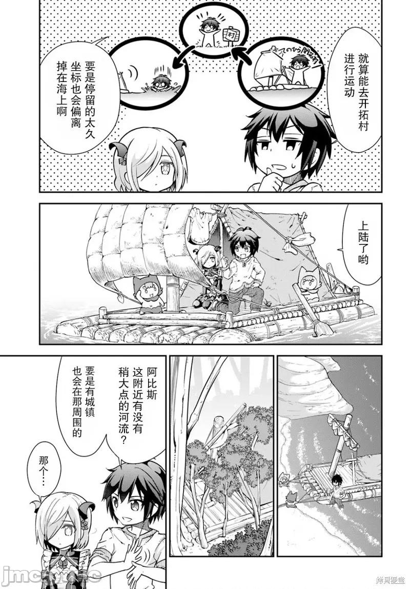 在掌中开拓村的异世界建国记 在掌中开拓村的异世界建国记 10 第23页