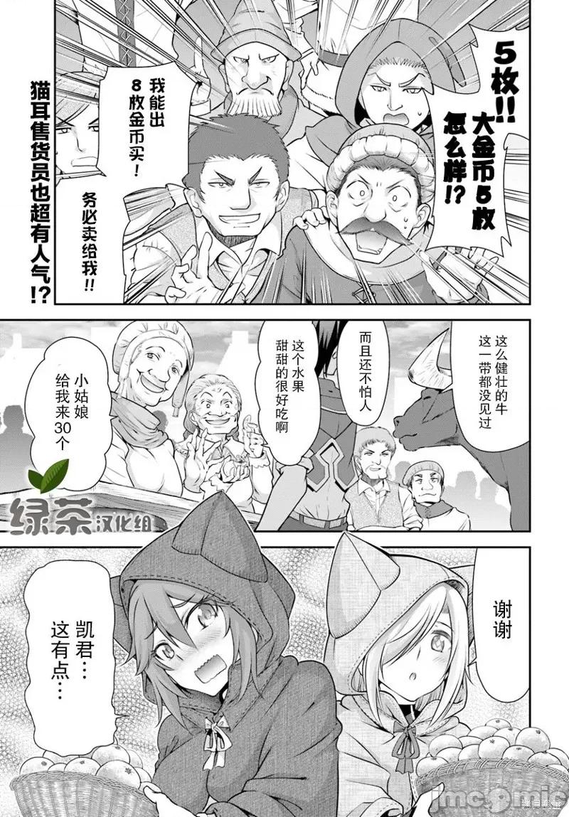 在掌中开拓村的异世界建国记 在掌中开拓村的异世界建国记 12 第1页
