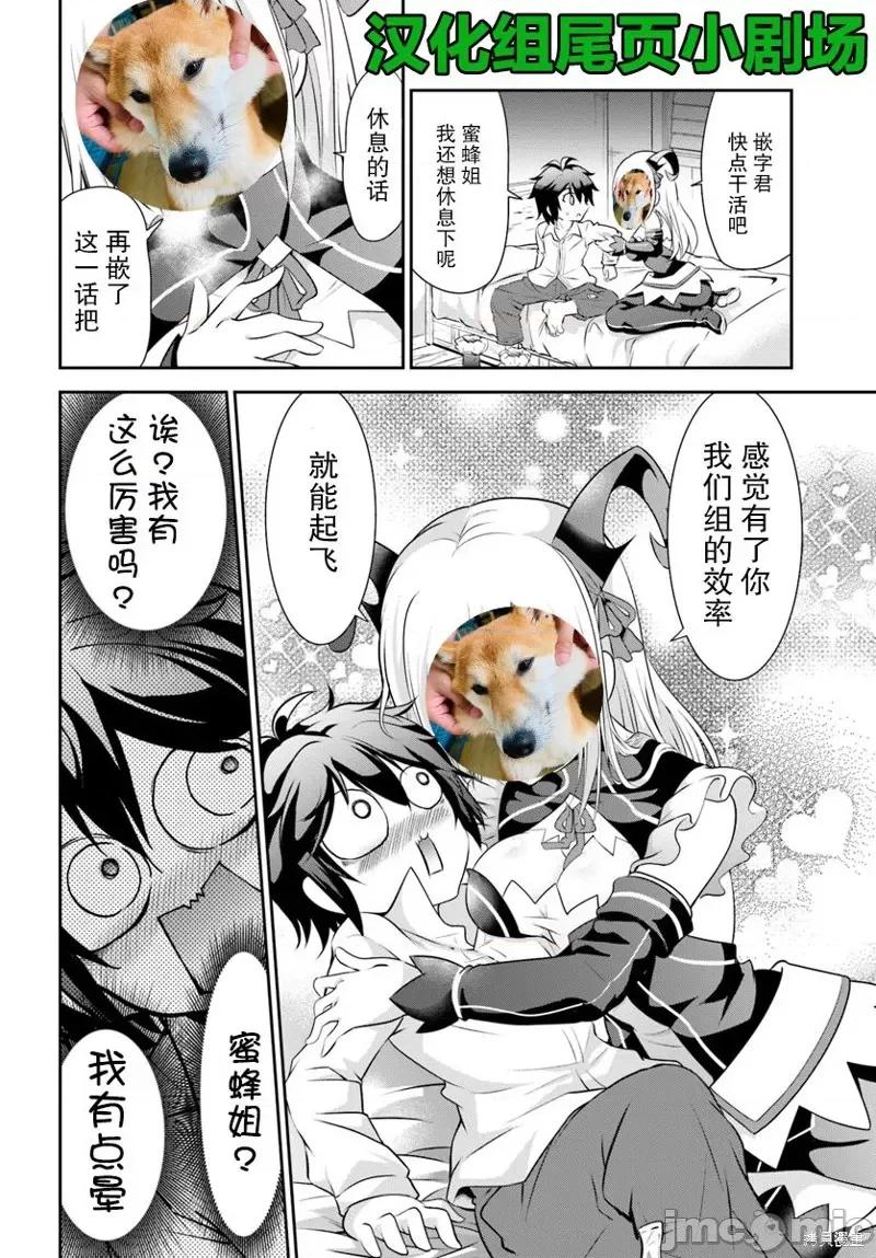 在掌中开拓村的异世界建国记 在掌中开拓村的异世界建国记 12 第29页