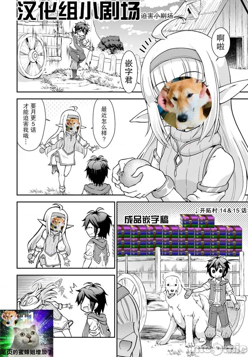 在掌中开拓村的异世界建国记 在掌中开拓村的异世界建国记 13 第29页