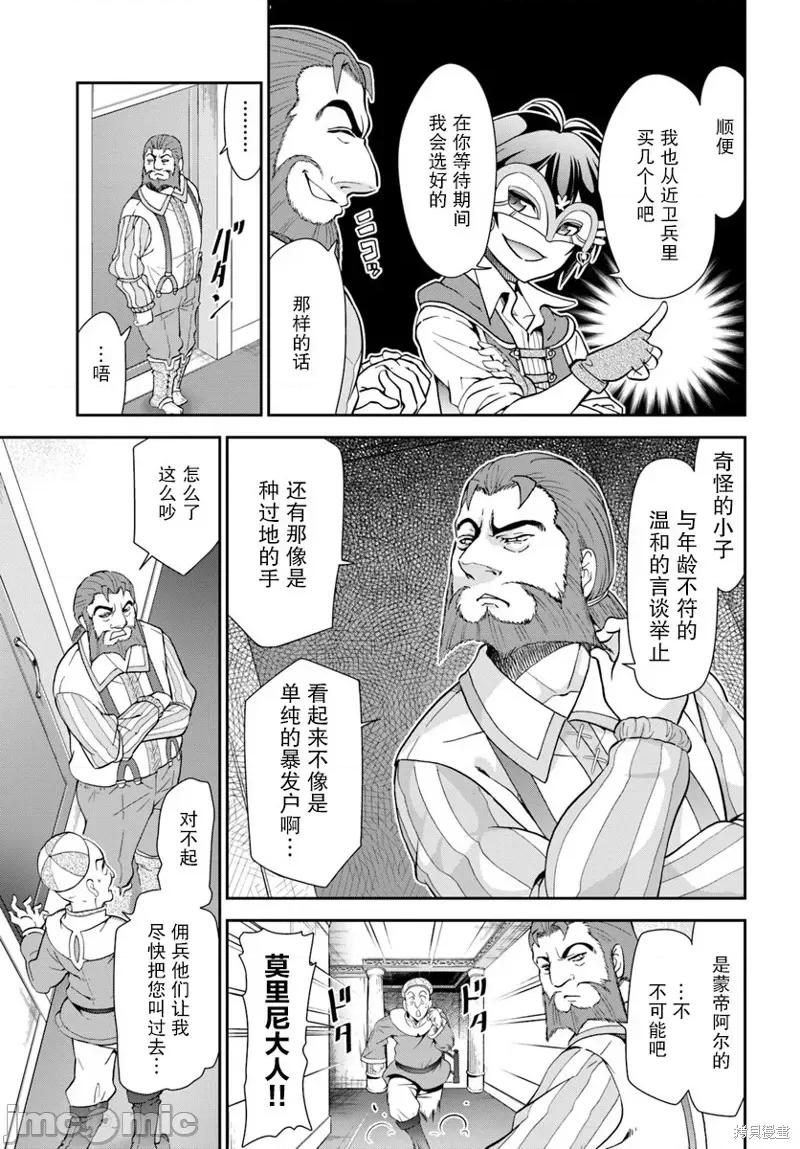 在掌中开拓村的异世界建国记 在掌中开拓村的异世界建国记 14 第7页