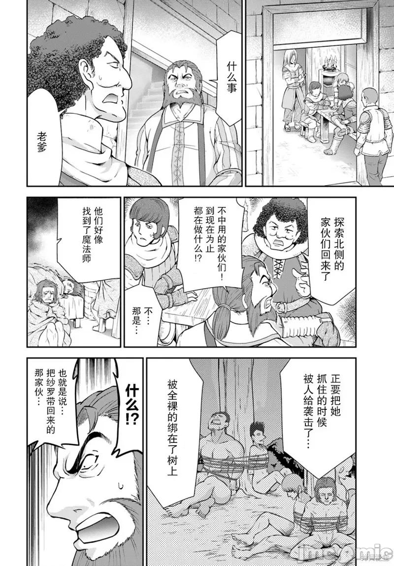 在掌中开拓村的异世界建国记 在掌中开拓村的异世界建国记 14 第14页