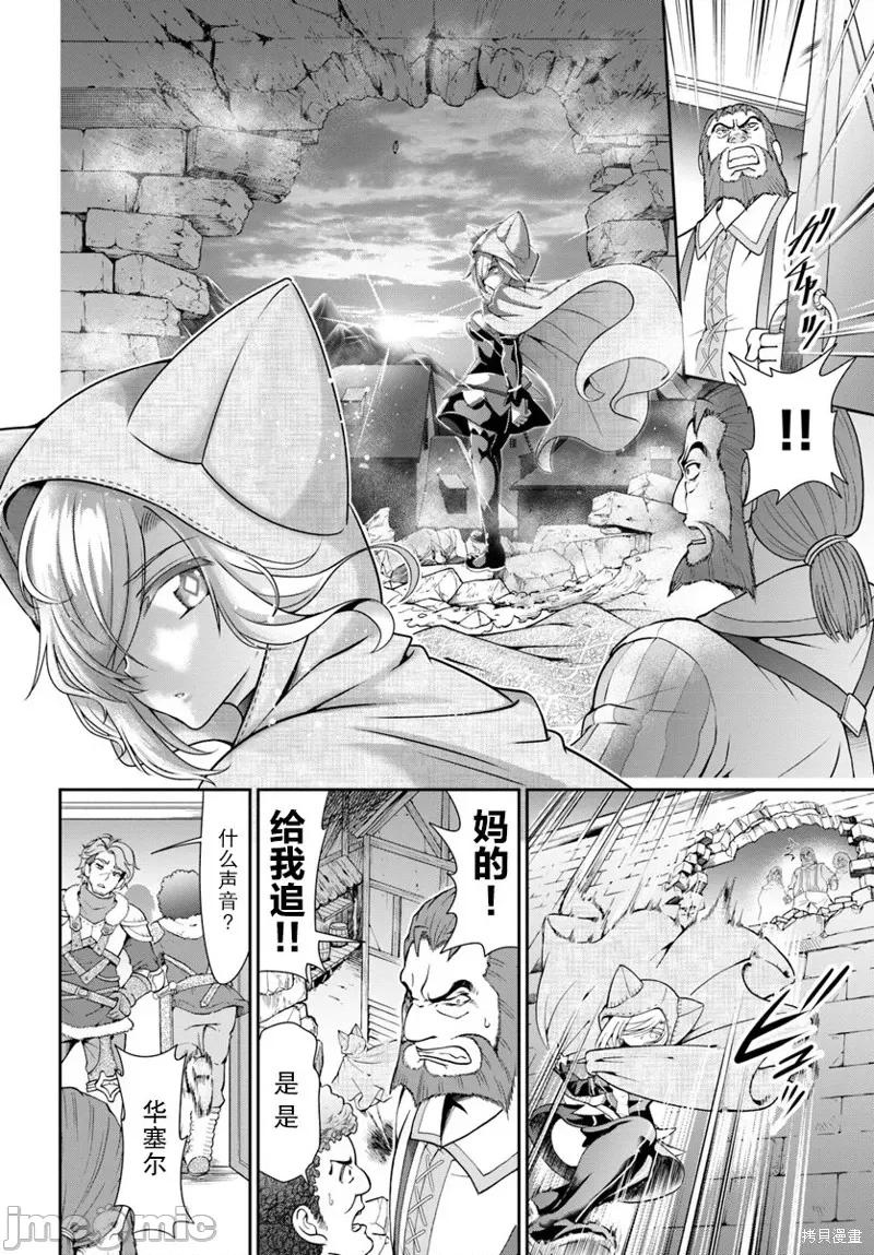 在掌中开拓村的异世界建国记 在掌中开拓村的异世界建国记 14 第16页