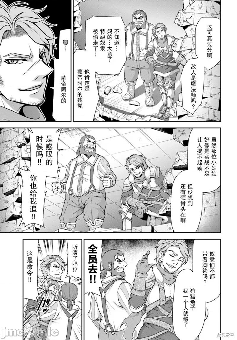 在掌中开拓村的异世界建国记 在掌中开拓村的异世界建国记 14 第17页