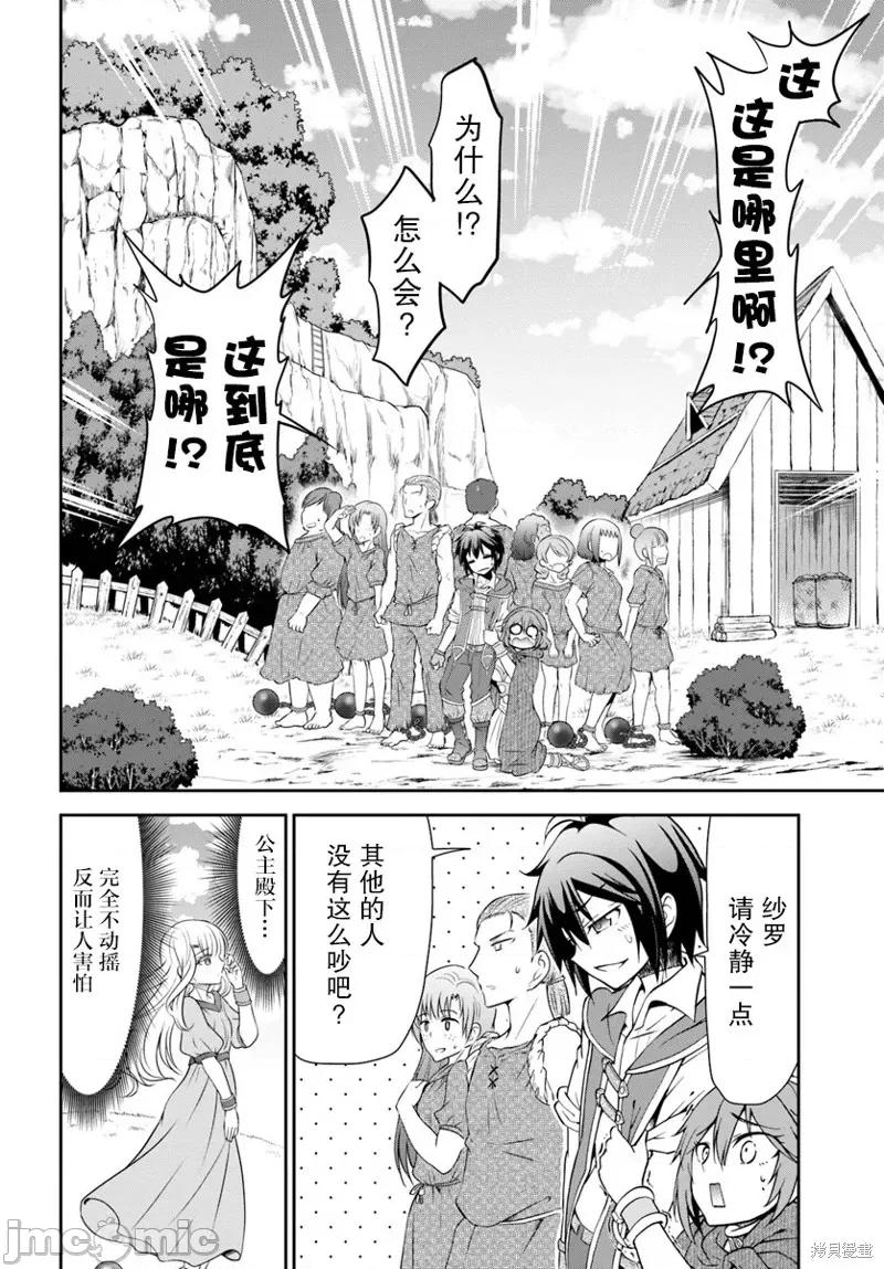 在掌中开拓村的异世界建国记 在掌中开拓村的异世界建国记 14 第20页