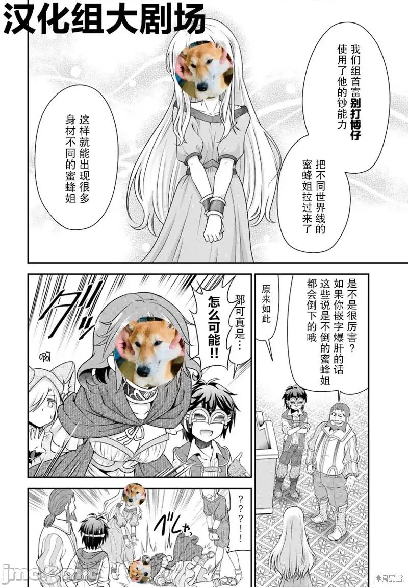 在掌中开拓村的异世界建国记 在掌中开拓村的异世界建国记 14 第25页