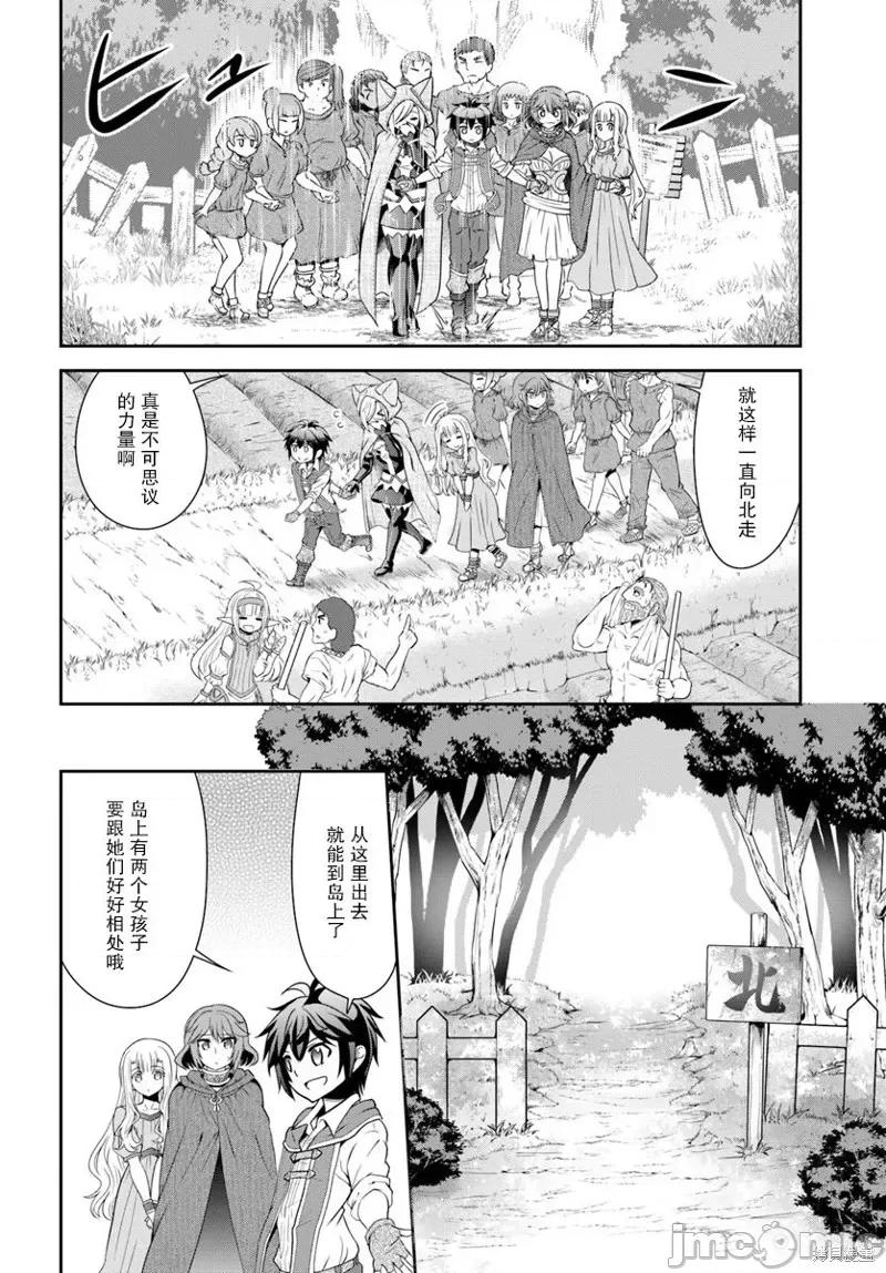 在掌中开拓村的异世界建国记 在掌中开拓村的异世界建国记 16 第20页