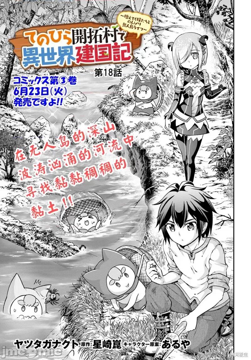 在掌中开拓村的异世界建国记 在掌中开拓村的异世界建国记 18 第3页
