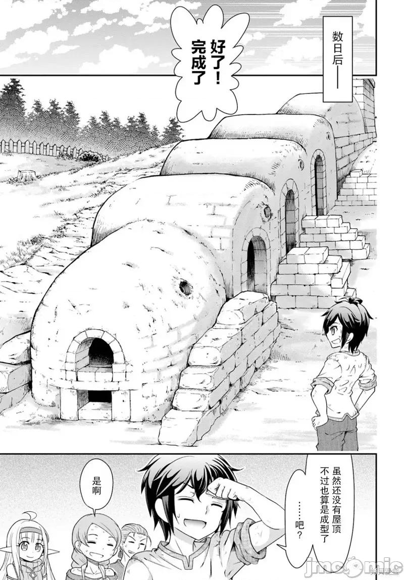 在掌中开拓村的异世界建国记 在掌中开拓村的异世界建国记 18 第11页