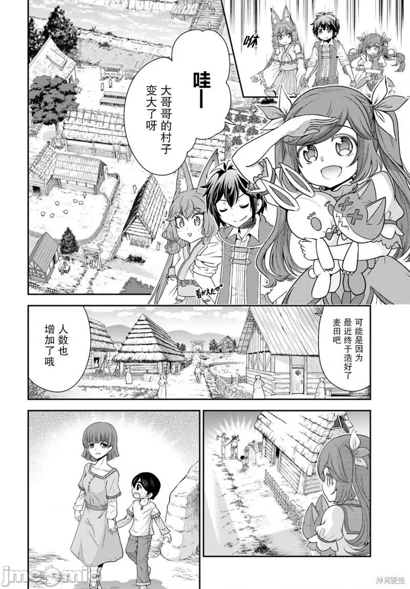 在掌中开拓村的异世界建国记 在掌中开拓村的异世界建国记 18 第14页