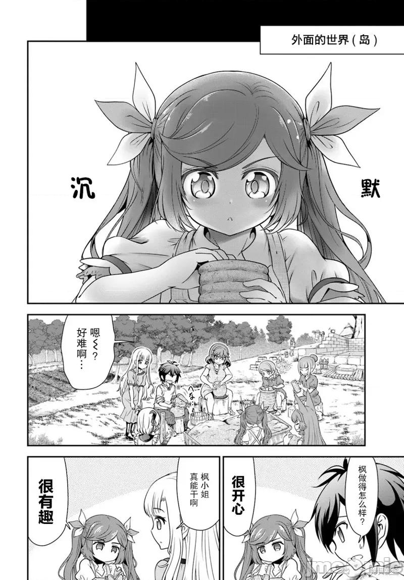 在掌中开拓村的异世界建国记 在掌中开拓村的异世界建国记 18 第20页