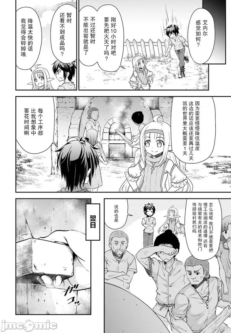 在掌中开拓村的异世界建国记 在掌中开拓村的异世界建国记 18 第24页