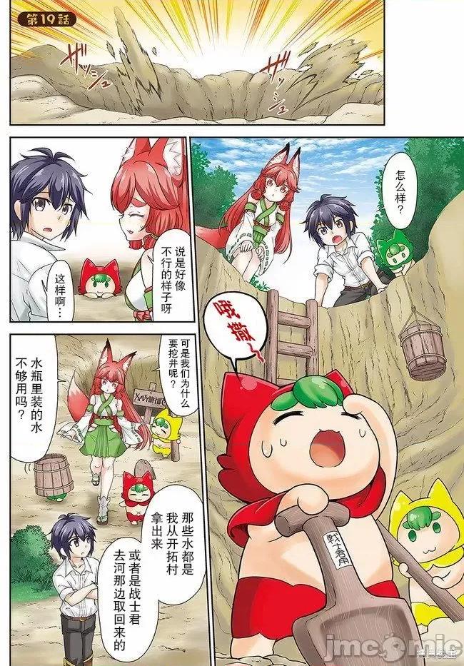 在掌中开拓村的异世界建国记 在掌中开拓村的异世界建国记 19 第4页