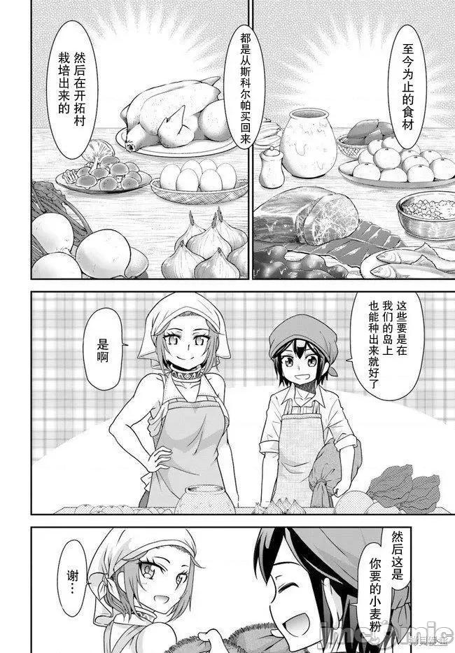 在掌中开拓村的异世界建国记 在掌中开拓村的异世界建国记 19 第10页