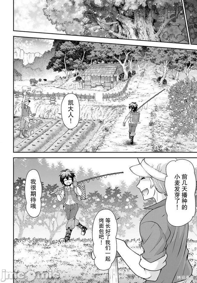 在掌中开拓村的异世界建国记 在掌中开拓村的异世界建国记 20 第10页