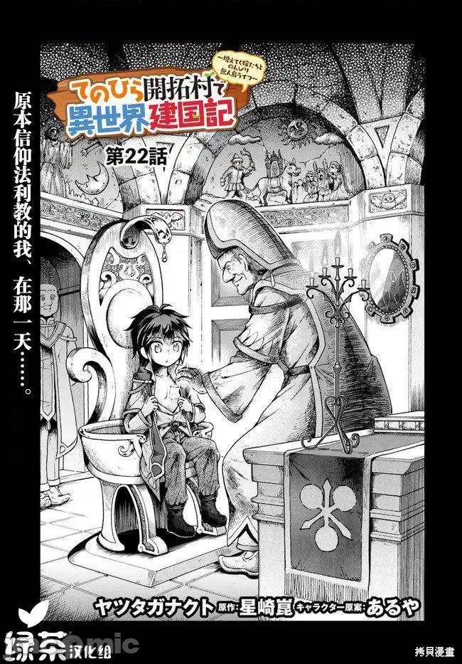 在掌中开拓村的异世界建国记 在掌中开拓村的异世界建国记 22 第1页