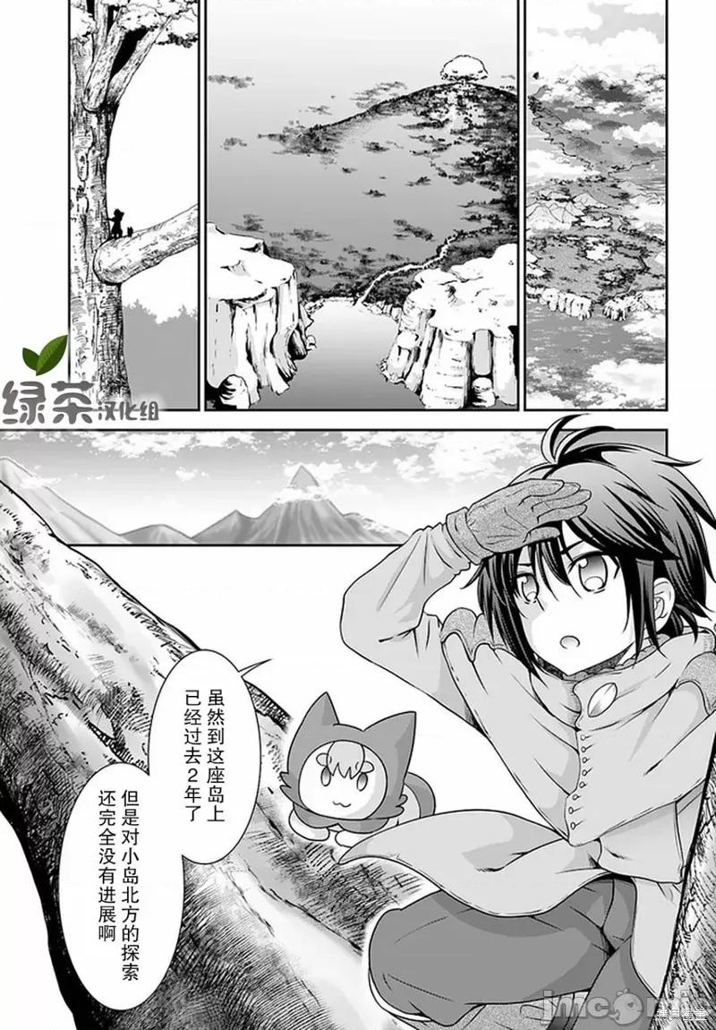 在掌中开拓村的异世界建国记 在掌中开拓村的异世界建国记 24 第1页