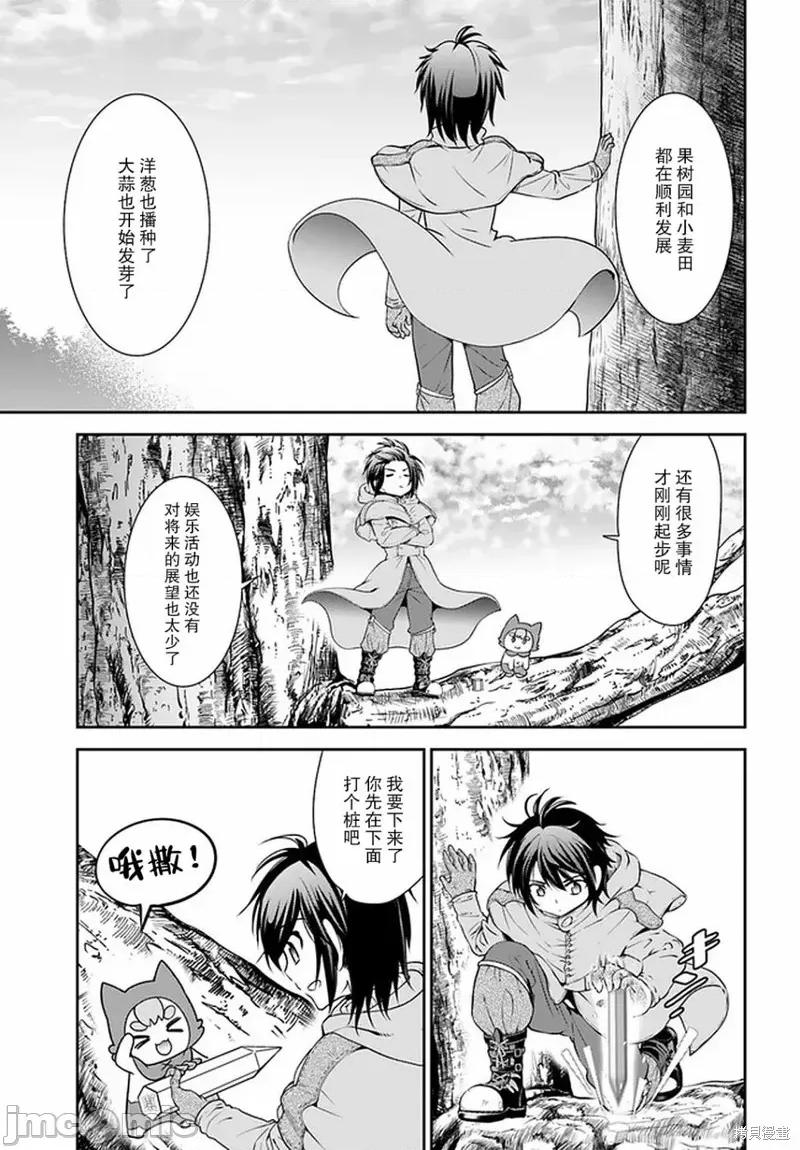 在掌中开拓村的异世界建国记 在掌中开拓村的异世界建国记 24 第3页