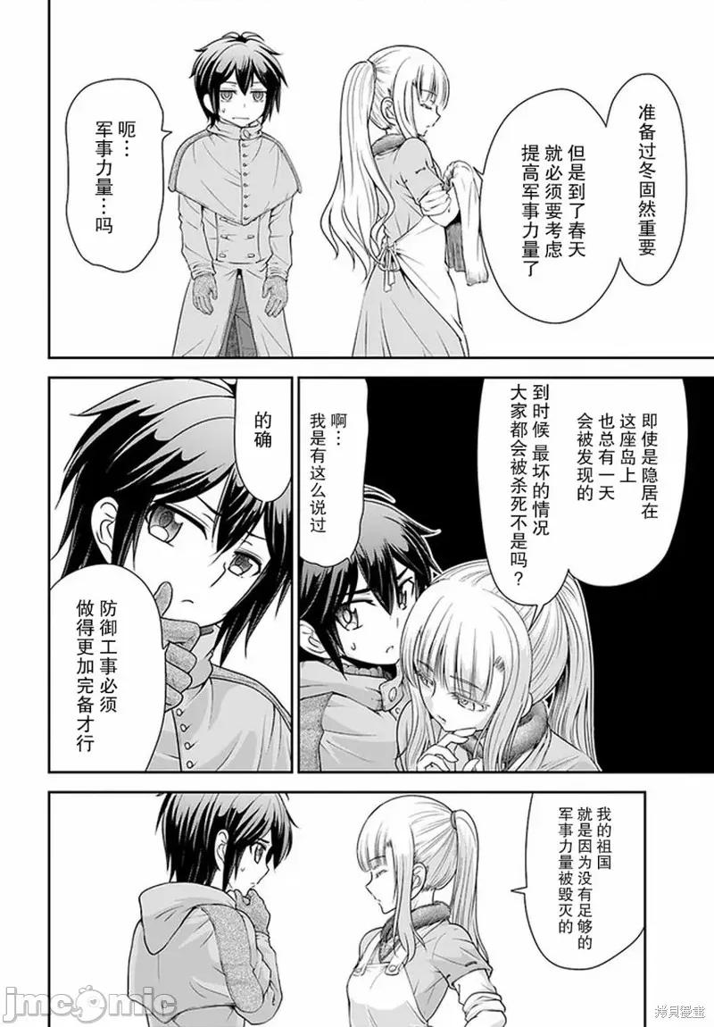 在掌中开拓村的异世界建国记 在掌中开拓村的异世界建国记 24 第12页
