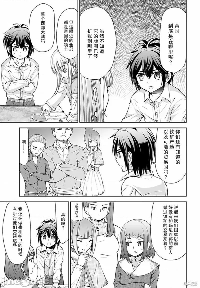 在掌中开拓村的异世界建国记 在掌中开拓村的异世界建国记 24 第17页