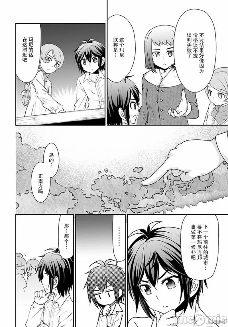 在掌中开拓村的异世界建国记 在掌中开拓村的异世界建国记 24 第18页