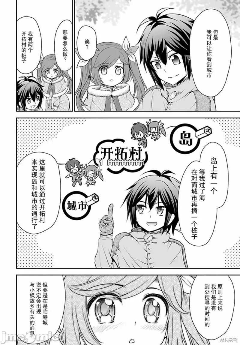 在掌中开拓村的异世界建国记 在掌中开拓村的异世界建国记 24 第22页