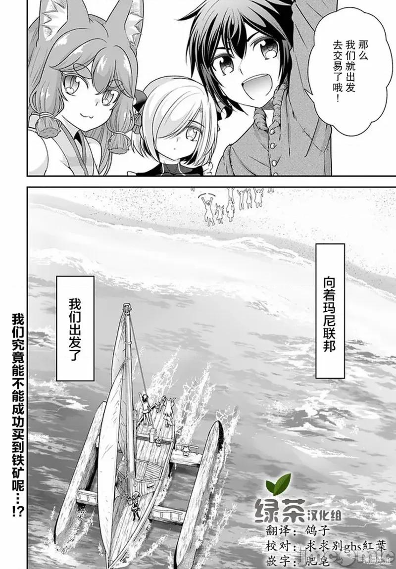 在掌中开拓村的异世界建国记 在掌中开拓村的异世界建国记 24 第26页