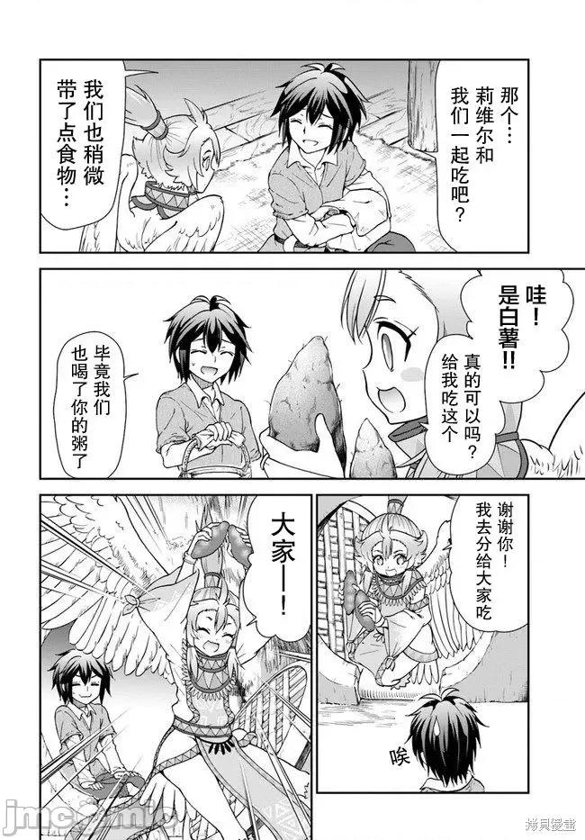 在掌中开拓村的异世界建国记 在掌中开拓村的异世界建国记 26 第10页