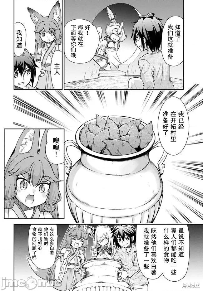 在掌中开拓村的异世界建国记 在掌中开拓村的异世界建国记 26 第14页